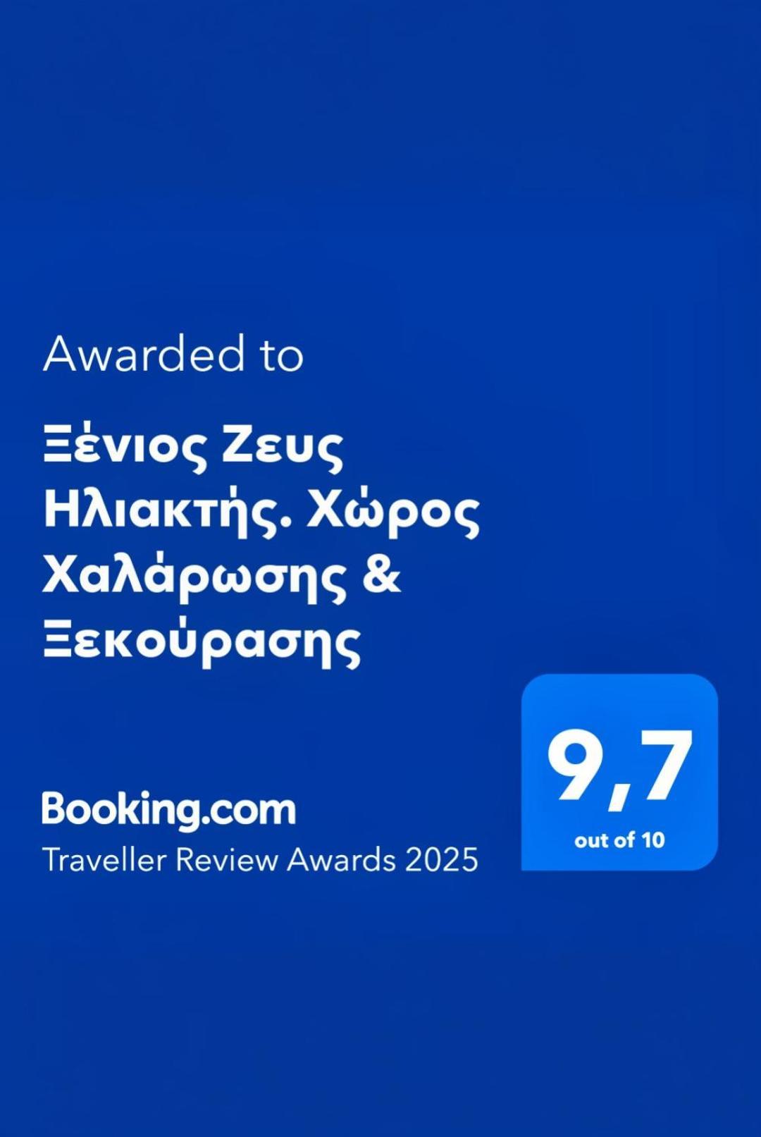 Agios Georgios  Ξένιος Ζευς Ηλιακτής. Χώρος Χαλάρωσης & Ξεκούρασης 아파트 외부 사진